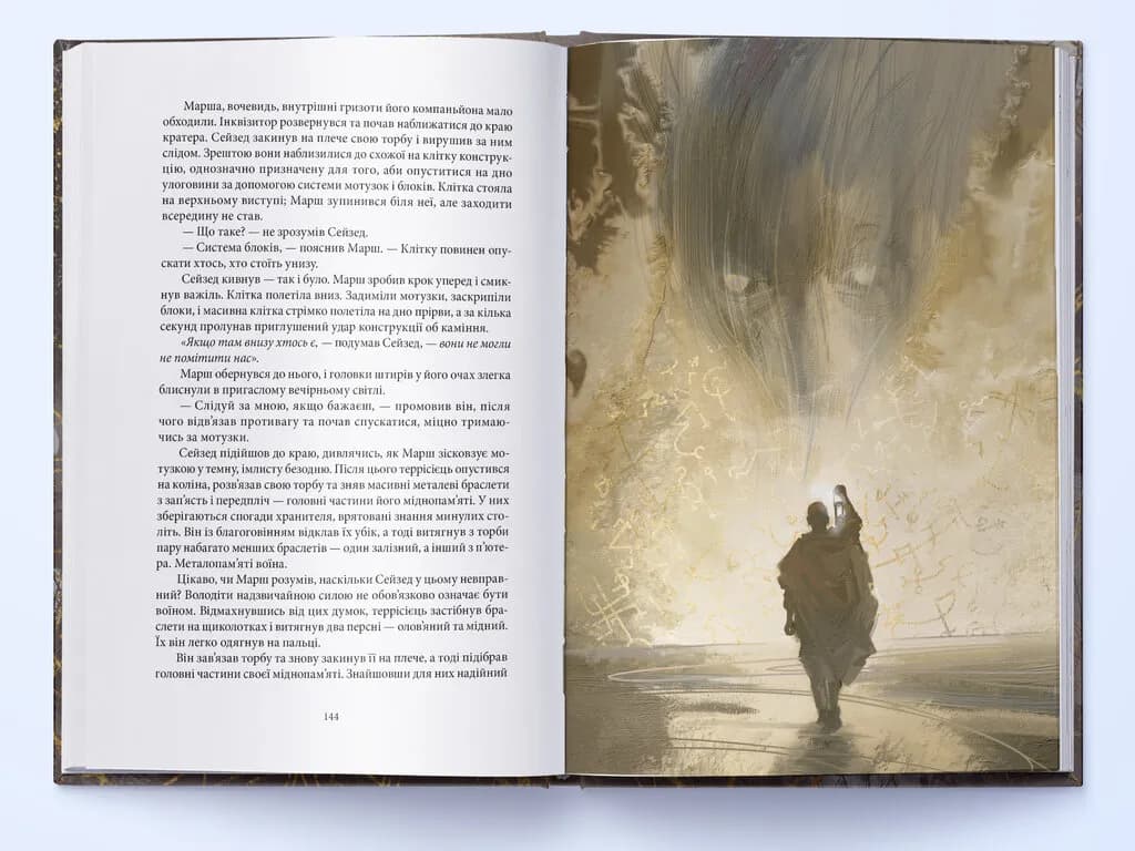  Джерело Вознесіння. З-імли-народжені. Книга 2 — мініатюра 2