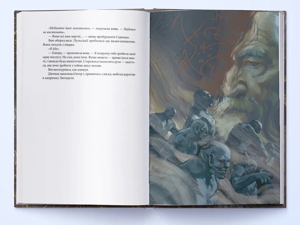  Джерело Вознесіння. З-імли-народжені. Книга 2 — мініатюра 6