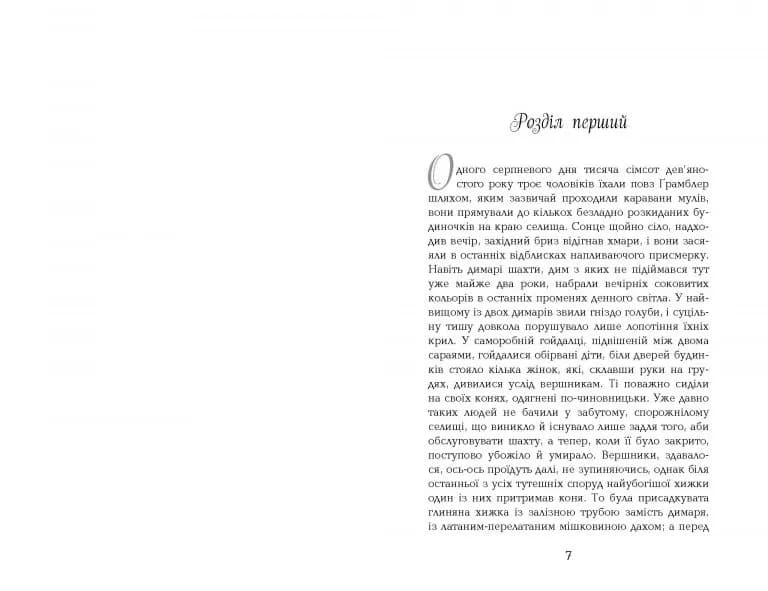 Джеремі Полдарк. Корнуоллський роман (1792-1793) Книга 3 — мініатюра 2
