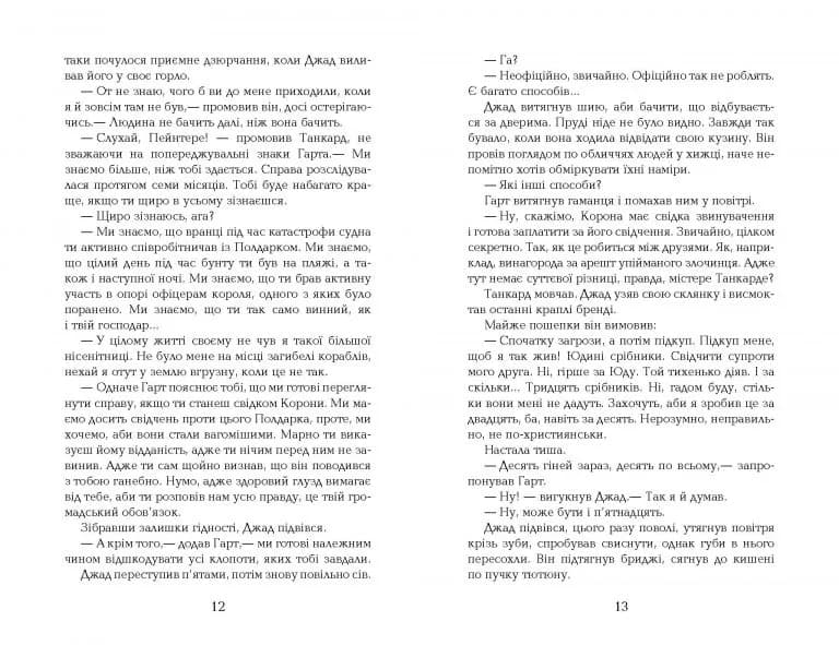 Джеремі Полдарк. Корнуоллський роман (1792-1793) Книга 3 — мініатюра 5