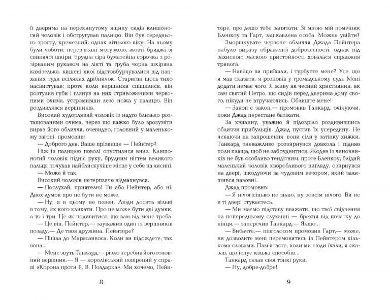 Джеремі Полдарк. Корнуоллський роман (1792-1793) Книга 3 — мініатюра 3