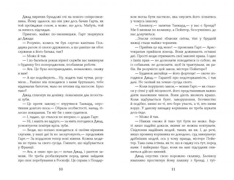 Джеремі Полдарк. Корнуоллський роман (1792-1793) Книга 3 — мініатюра 4