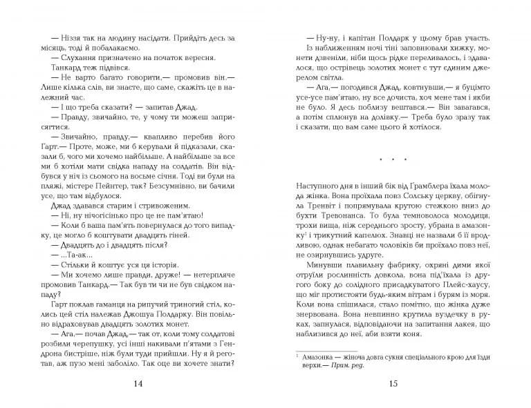 Джеремі Полдарк. Корнуоллський роман (1792-1793) Книга 3 — мініатюра 6