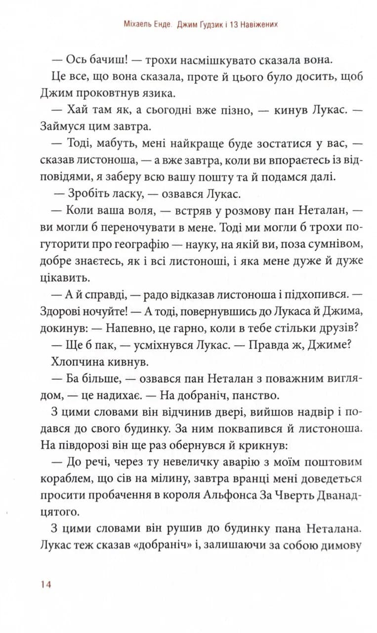 Джим Ґудзик і 13 навіжених. Книга друга — мініатюра 12