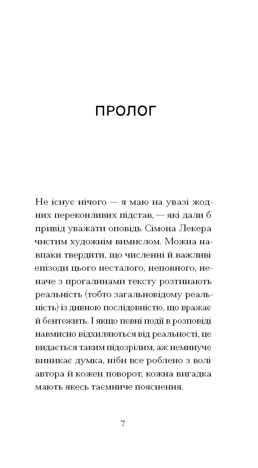 Джин, або Червона калюжа на розбитій бруківці — мініатюра 4