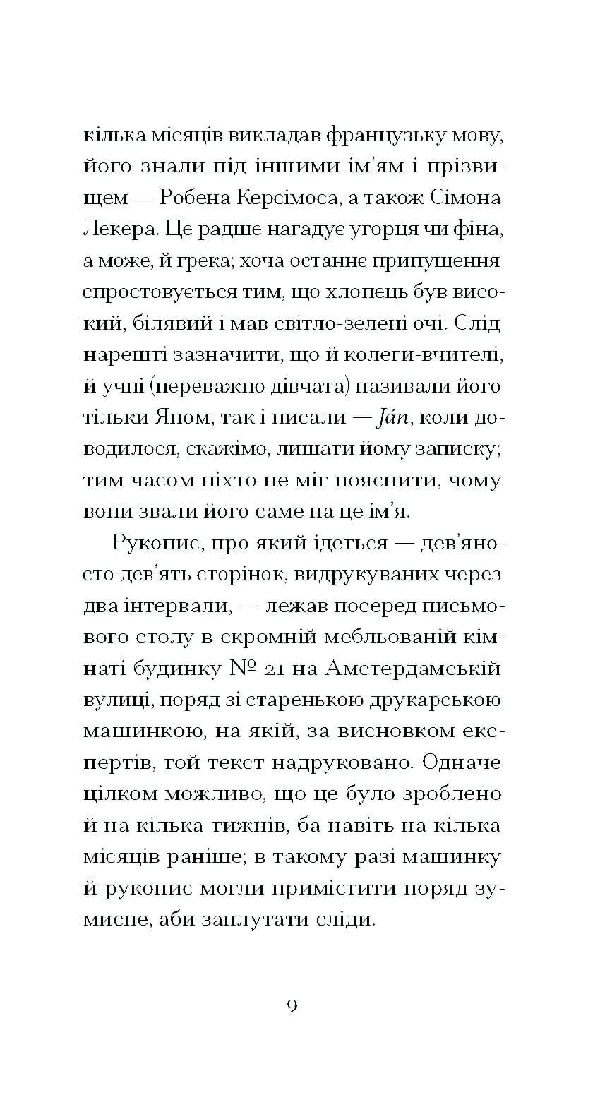Джин, або Червона калюжа на розбитій бруківці — мініатюра 6