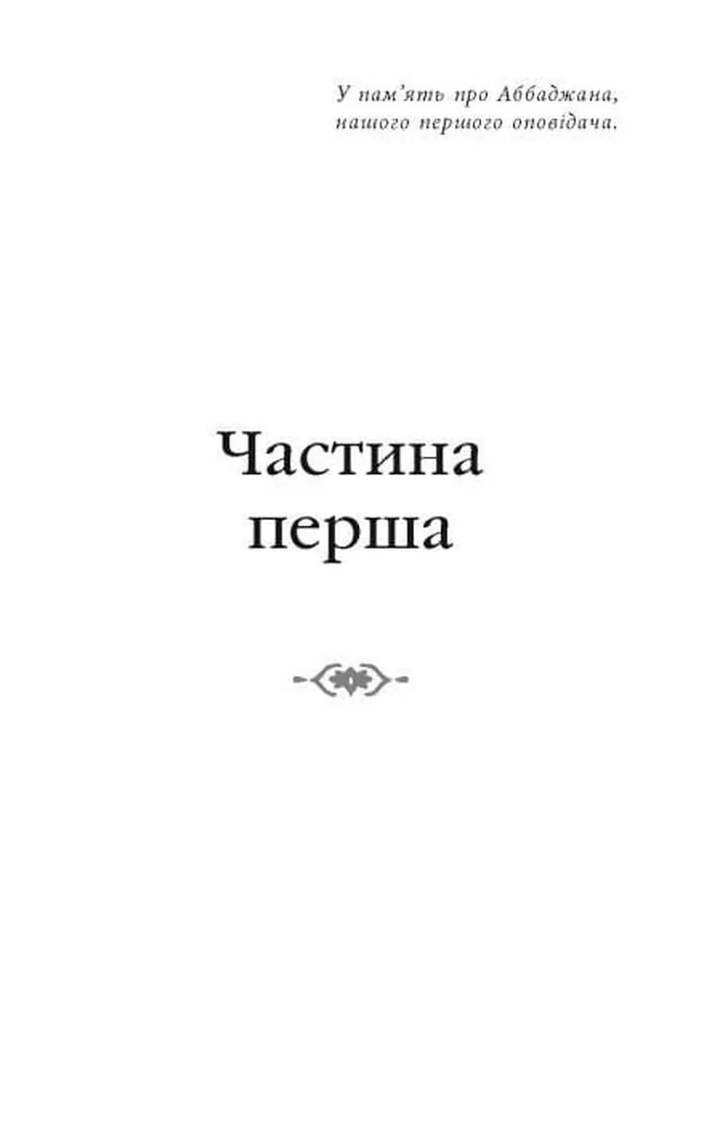 Джин чекає сотню років — мініатюра 2