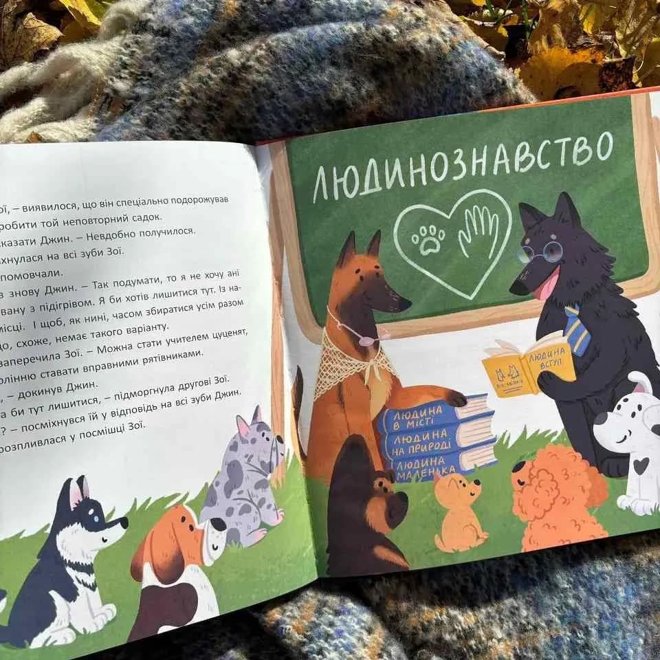 Джин та Зої: пригоди львівських собак-рятувальників — мініатюра 5