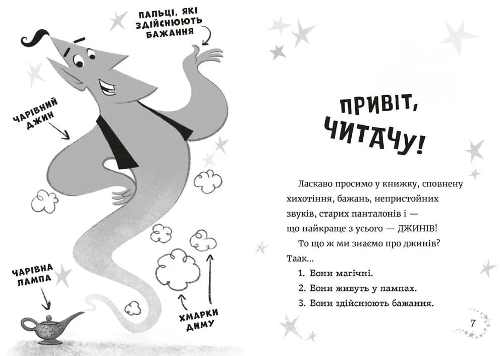 Джинчик і Мацьопчик. Загадай  бажання — мініатюра 2