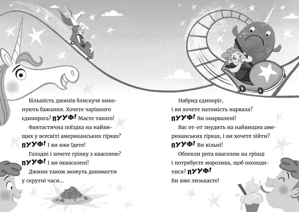 Джинчик і Мацьопчик. Загадай  бажання — мініатюра 3