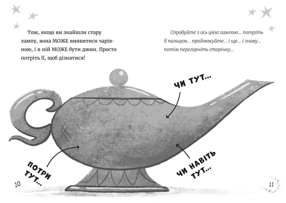 Джинчик і Мацьопчик. Загадай  бажання — мініатюра 4
