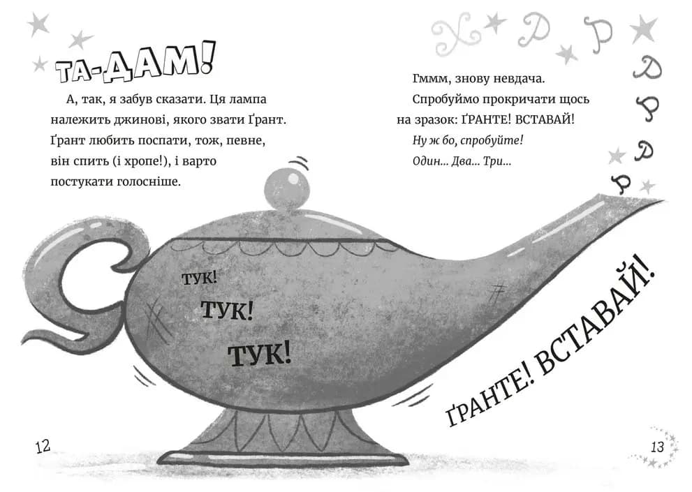 Джинчик і Мацьопчик. Загадай  бажання — мініатюра 5
