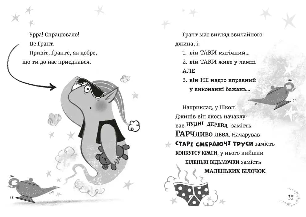 Джинчик і Мацьопчик. Загадай  бажання — мініатюра 6