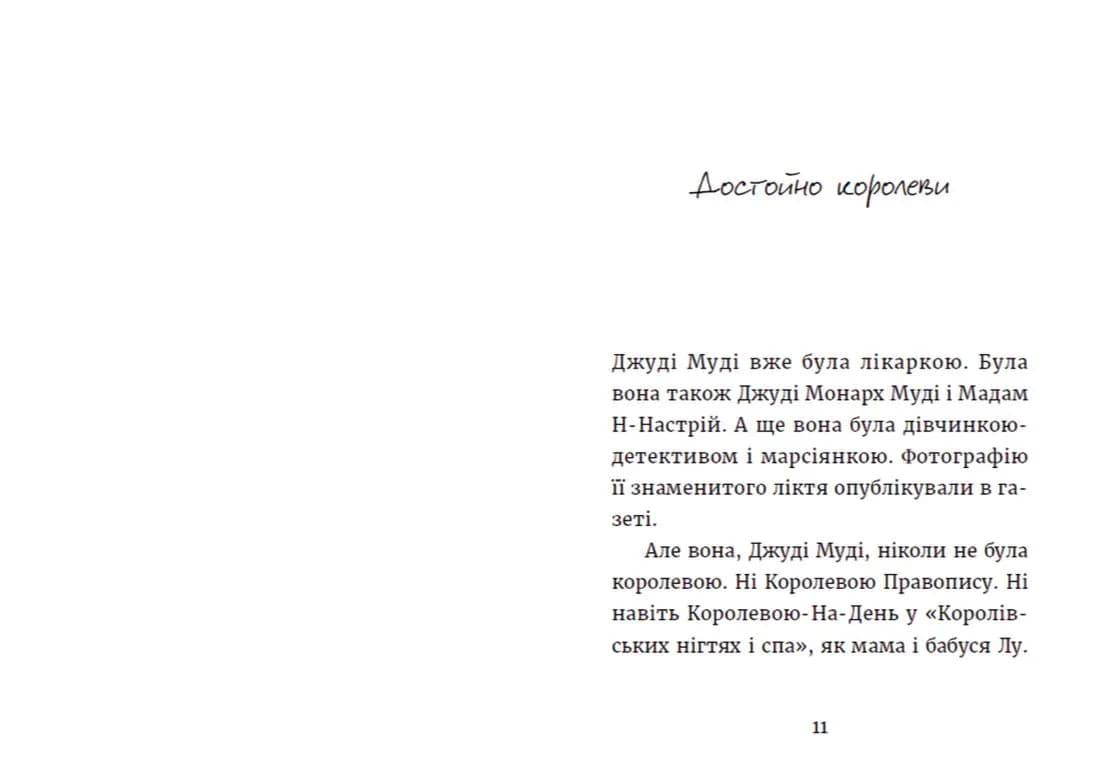 Джуді Муді та королівське чаювання. Книга 14 — мініатюра 2