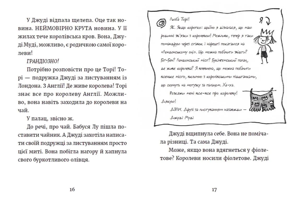 Джуді Муді та королівське чаювання. Книга 14 — мініатюра 5