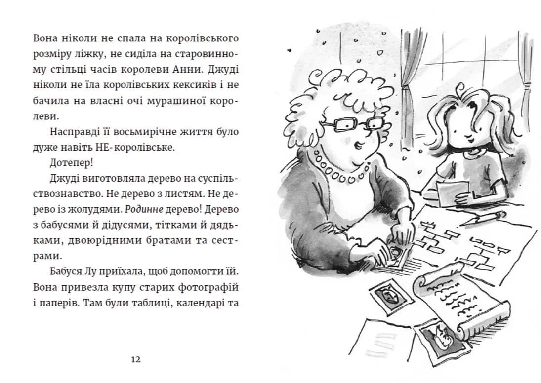 Джуді Муді та королівське чаювання. Книга 14 — мініатюра 3