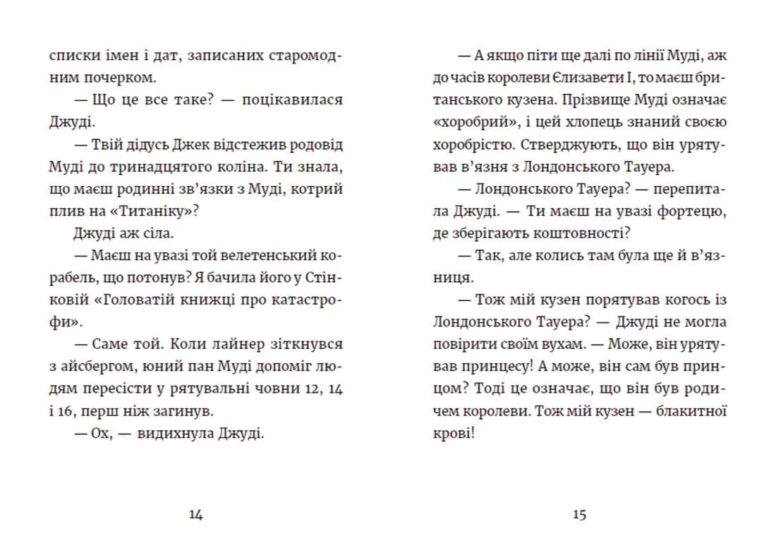 Джуді Муді та королівське чаювання. Книга 14 — мініатюра 4