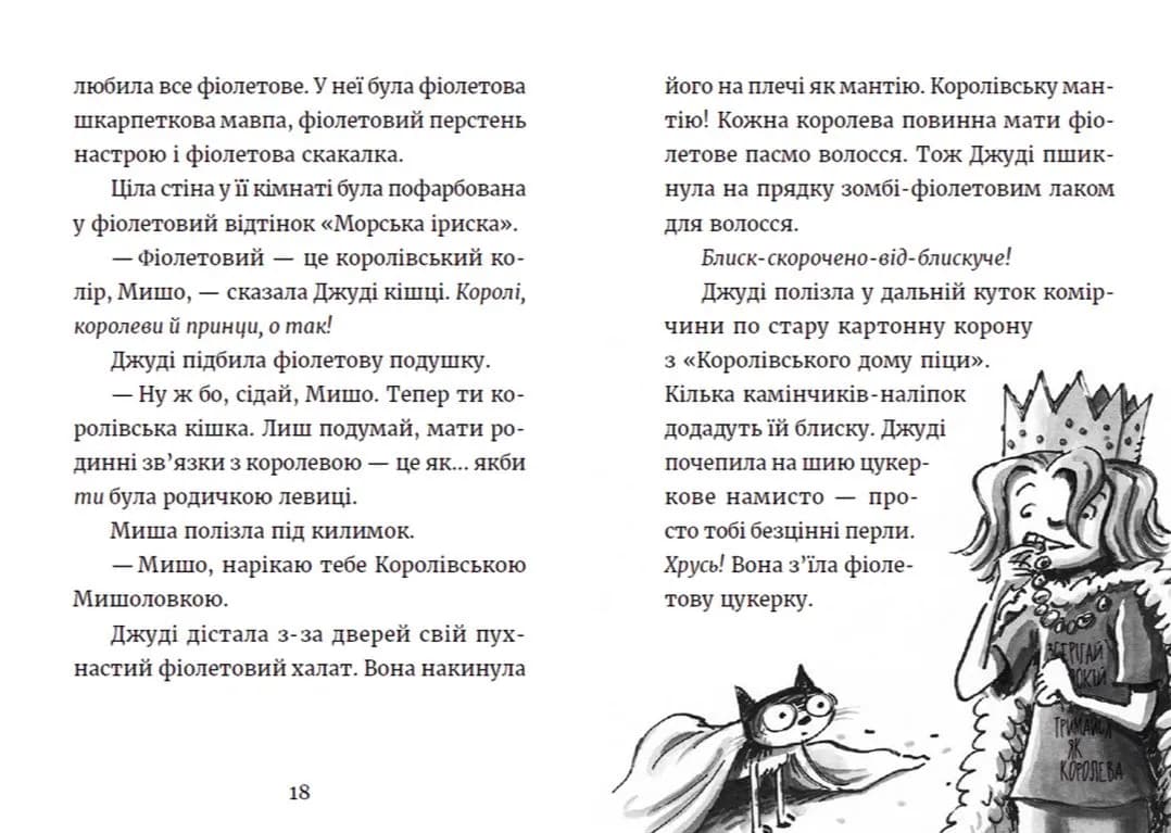 Джуді Муді та королівське чаювання. Книга 14 — мініатюра 6