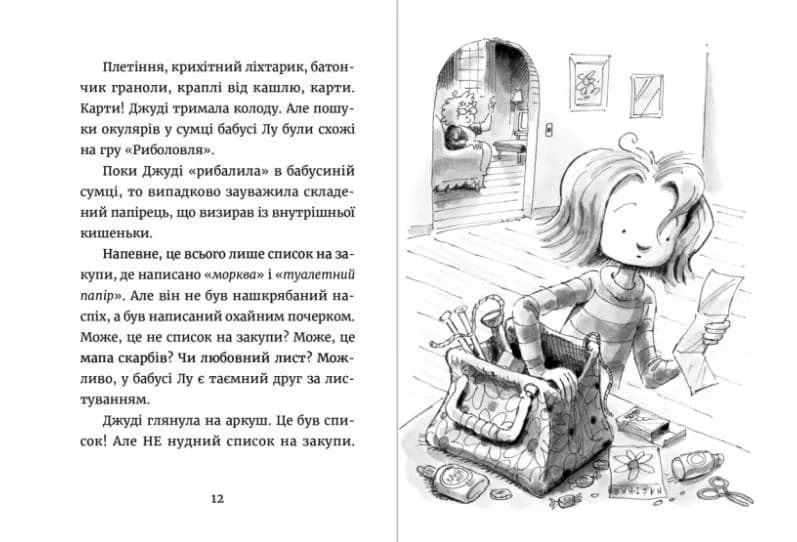 Джуді Муді та список бажань Книга 13 — мініатюра 4