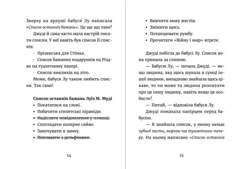 Джуді Муді та список бажань Книга 13 — мініатюра 5