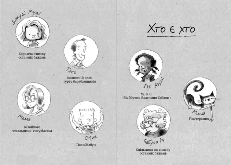 Джуді Муді та список бажань Книга 13 — мініатюра 2
