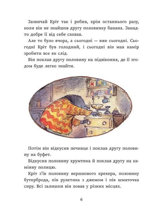 Єдині й неповторні Миш і Кріт — мініатюра 4
