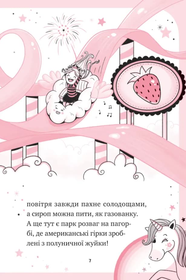 Мистецтво польотів. Єдиноріжжя. Книга 1  — мініатюра 5