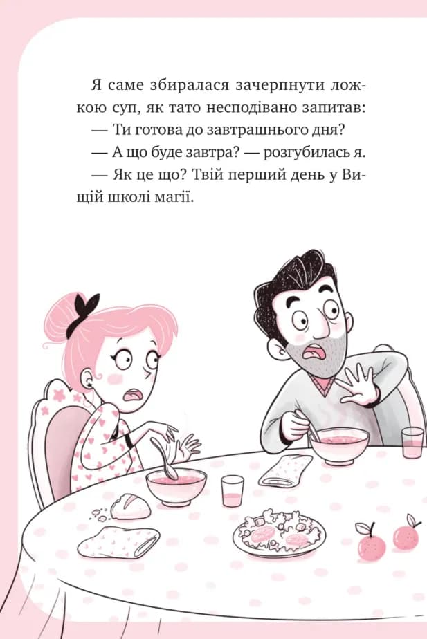 Мистецтво польотів. Єдиноріжжя. Книга 1  — мініатюра 7