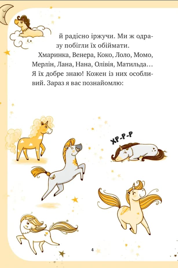 Чарівний виклик. Єдиноріжжя. Книга 3 — мініатюра 3