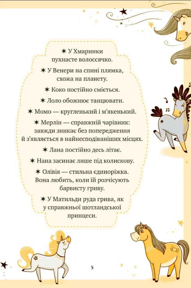 Чарівний виклик. Єдиноріжжя. Книга 3 — мініатюра 4