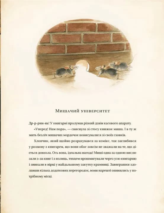 Едісон. Таємниця зниклого мишачого скарбу — мініатюра 2