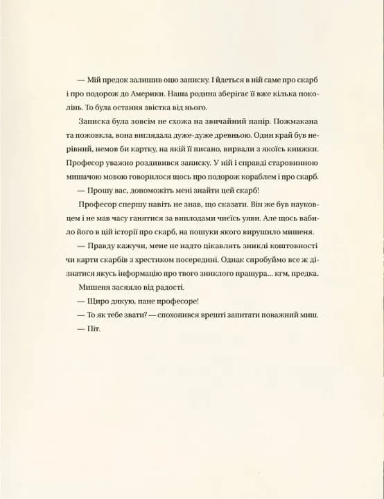 Едісон. Таємниця зниклого мишачого скарбу — мініатюра 9