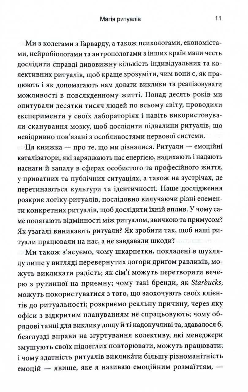 Ефект ритуалів. Від звички до ритуалу: використовуйте дивовижну силу повсякденних дій — мініатюра 9