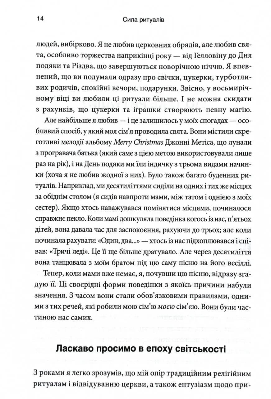 Ефект ритуалів. Від звички до ритуалу: використовуйте дивовижну силу повсякденних дій — мініатюра 14