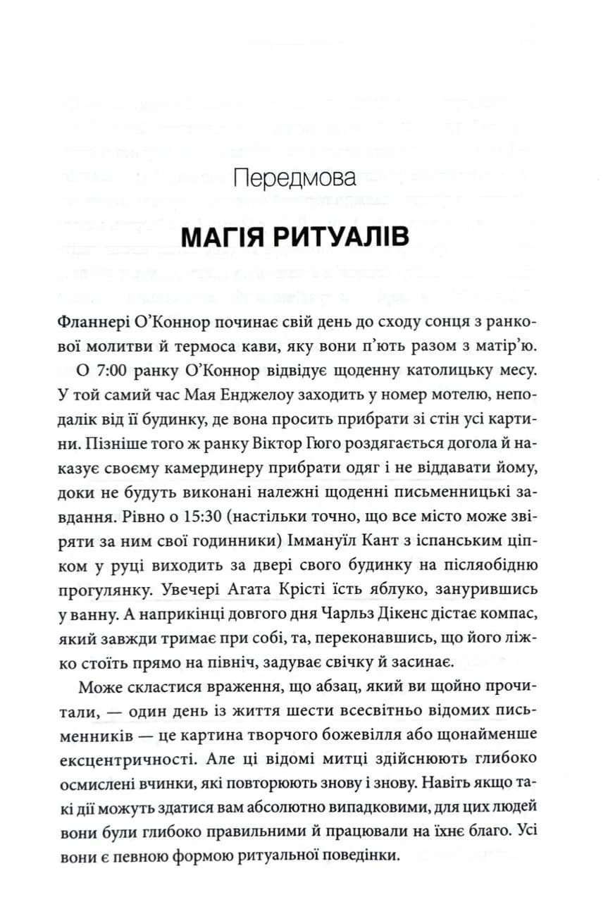 Ефект ритуалів. Від звички до ритуалу: використовуйте дивовижну силу повсякденних дій — мініатюра 5