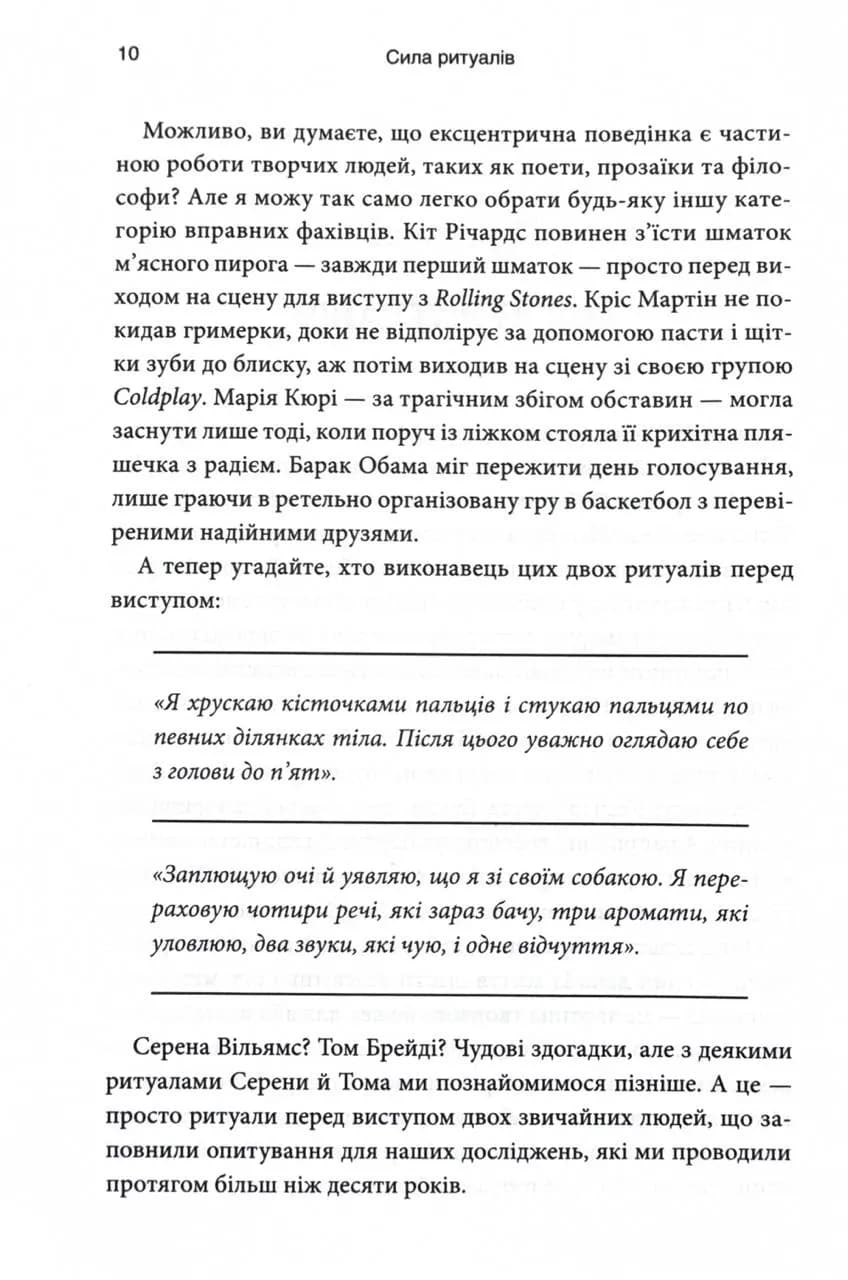 Ефект ритуалів. Від звички до ритуалу: використовуйте дивовижну силу повсякденних дій — мініатюра 7