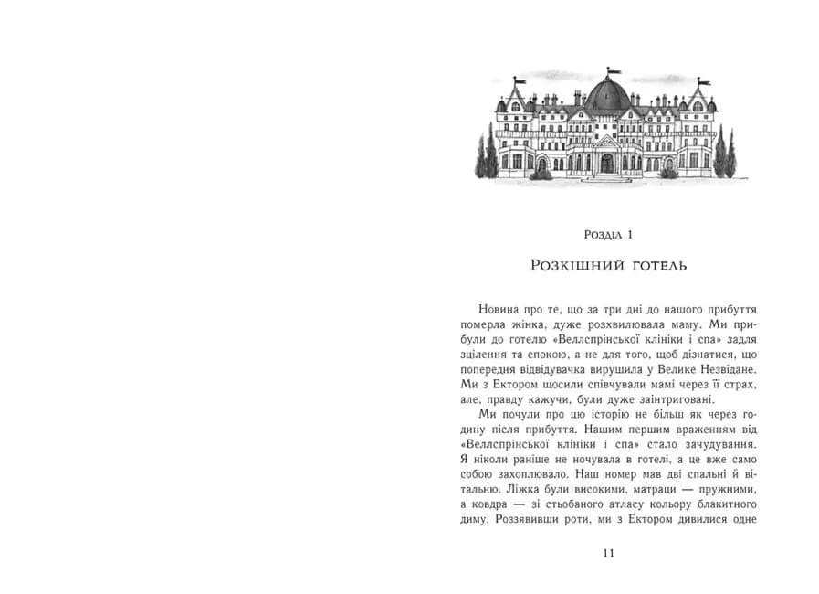 Еґґі Мортон. Небіжчик у садку. Книга 3 — мініатюра 4