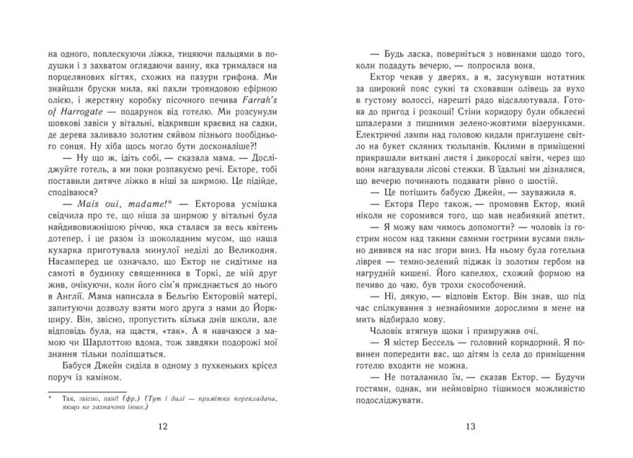 Еґґі Мортон. Небіжчик у садку. Книга 3 — мініатюра 5