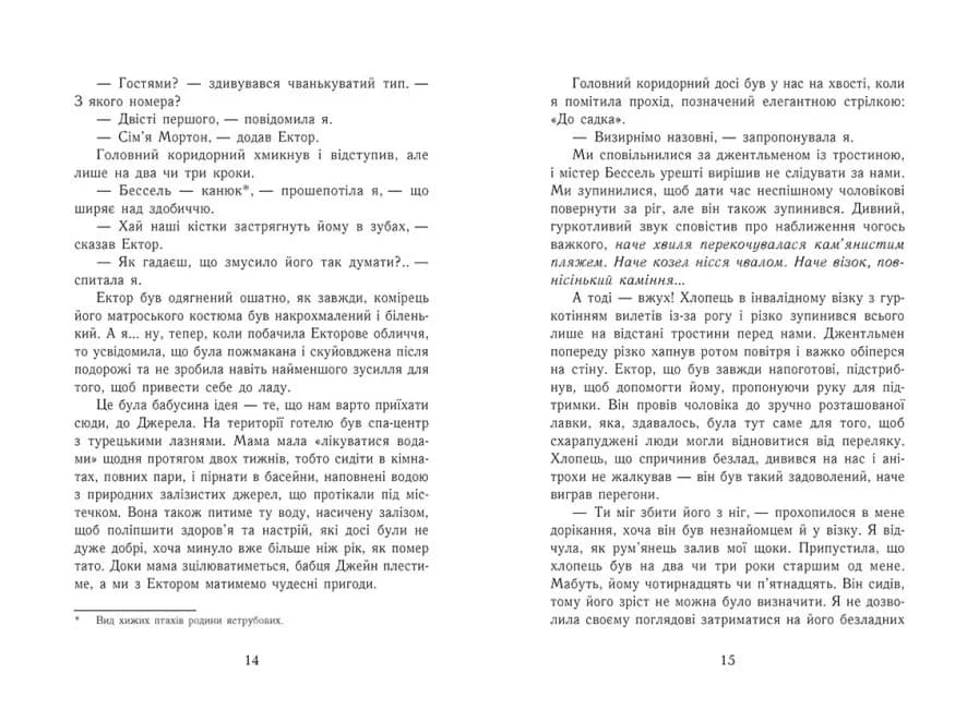 Еґґі Мортон. Небіжчик у садку. Книга 3 — мініатюра 6