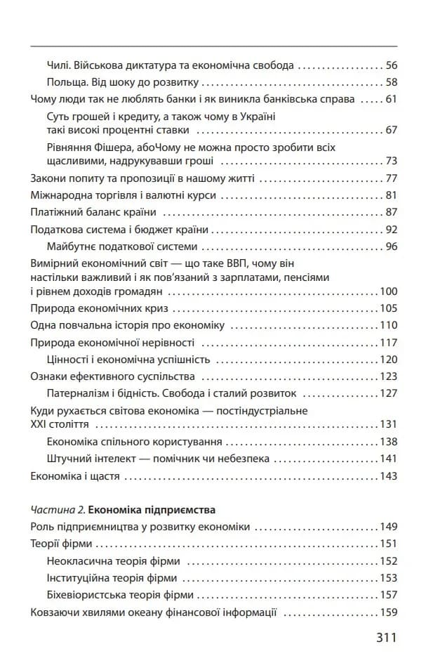Економіка ХХІ: країни, підприємства, людини (3-тє видання, доповнене) — мініатюра 11