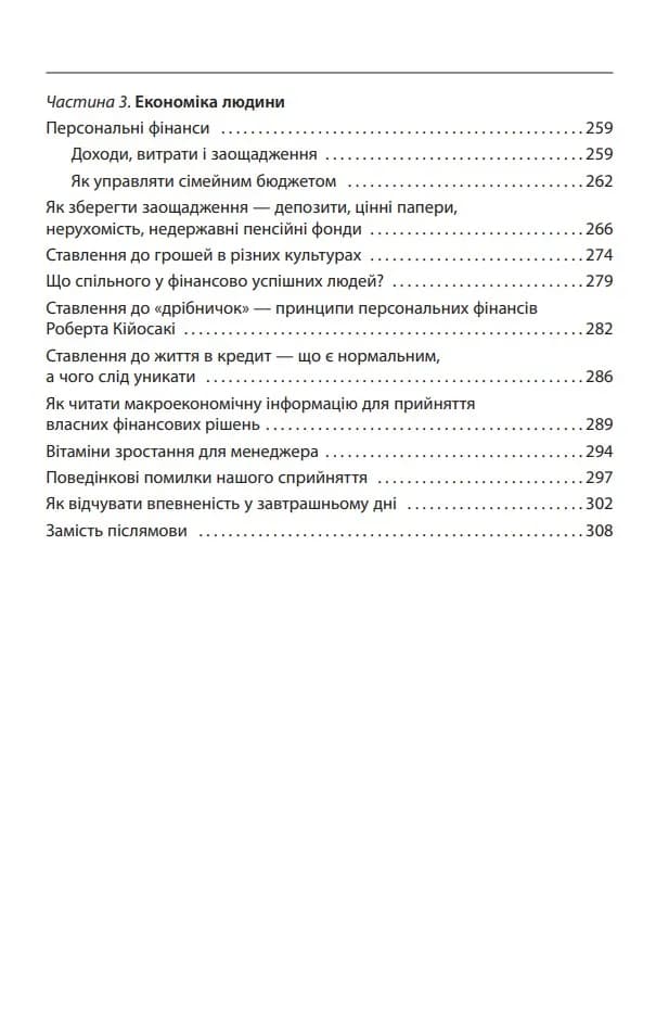 Економіка ХХІ: країни, підприємства, людини (3-тє видання, доповнене) — мініатюра 13