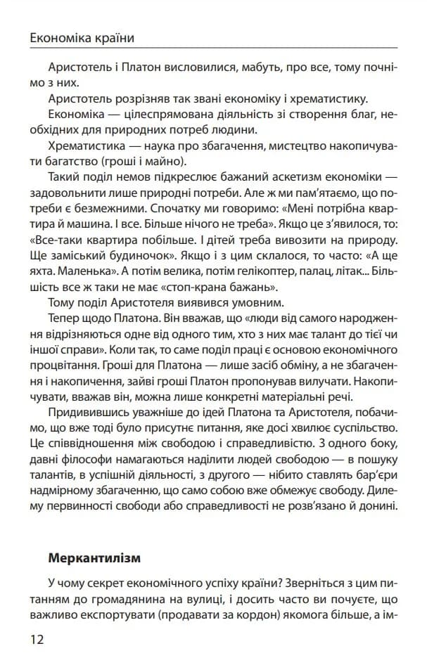 Економіка ХХІ: країни, підприємства, людини (3-тє видання, доповнене) — мініатюра 3