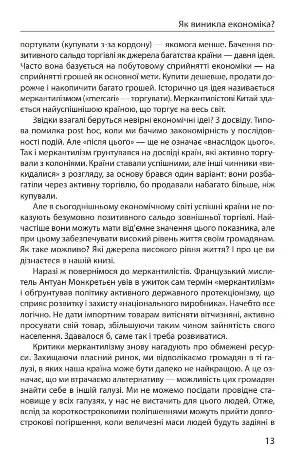 Економіка ХХІ: країни, підприємства, людини (3-тє видання, доповнене) — мініатюра 4