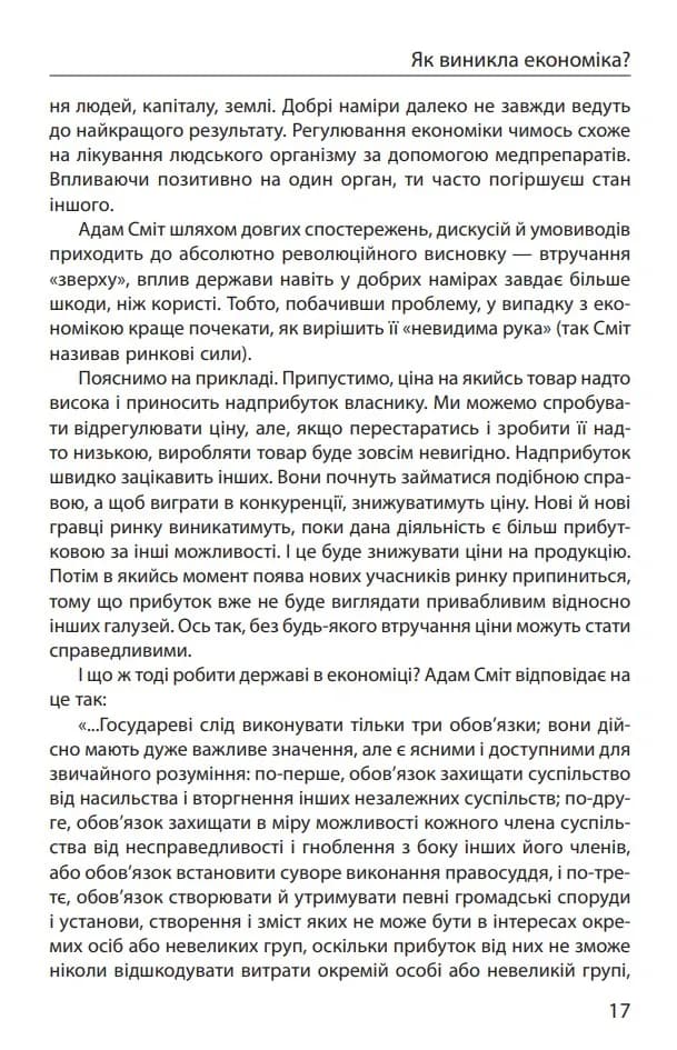 Економіка ХХІ: країни, підприємства, людини (3-тє видання, доповнене) — мініатюра 8