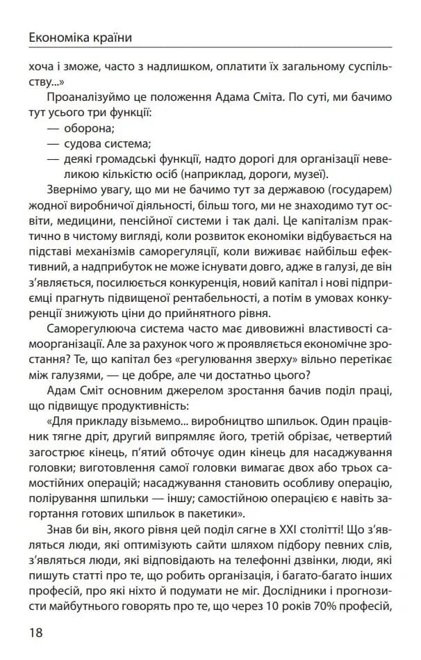 Економіка ХХІ: країни, підприємства, людини (3-тє видання, доповнене) — мініатюра 9