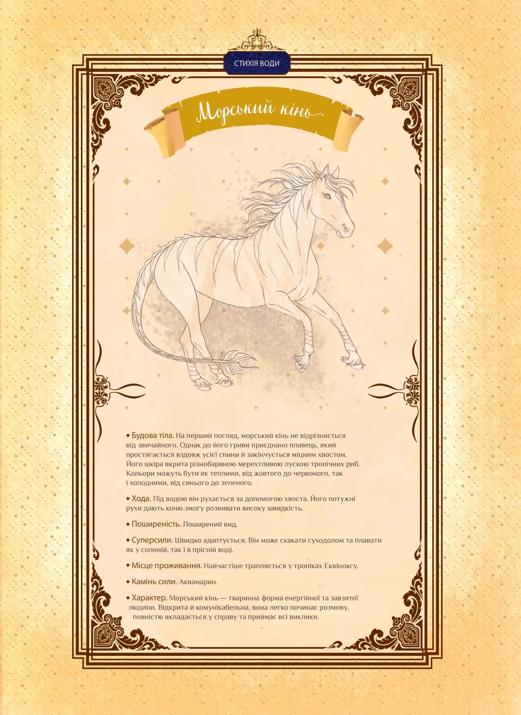 Морський  кінь. Еквінокс. Книга 2 — мініатюра 9