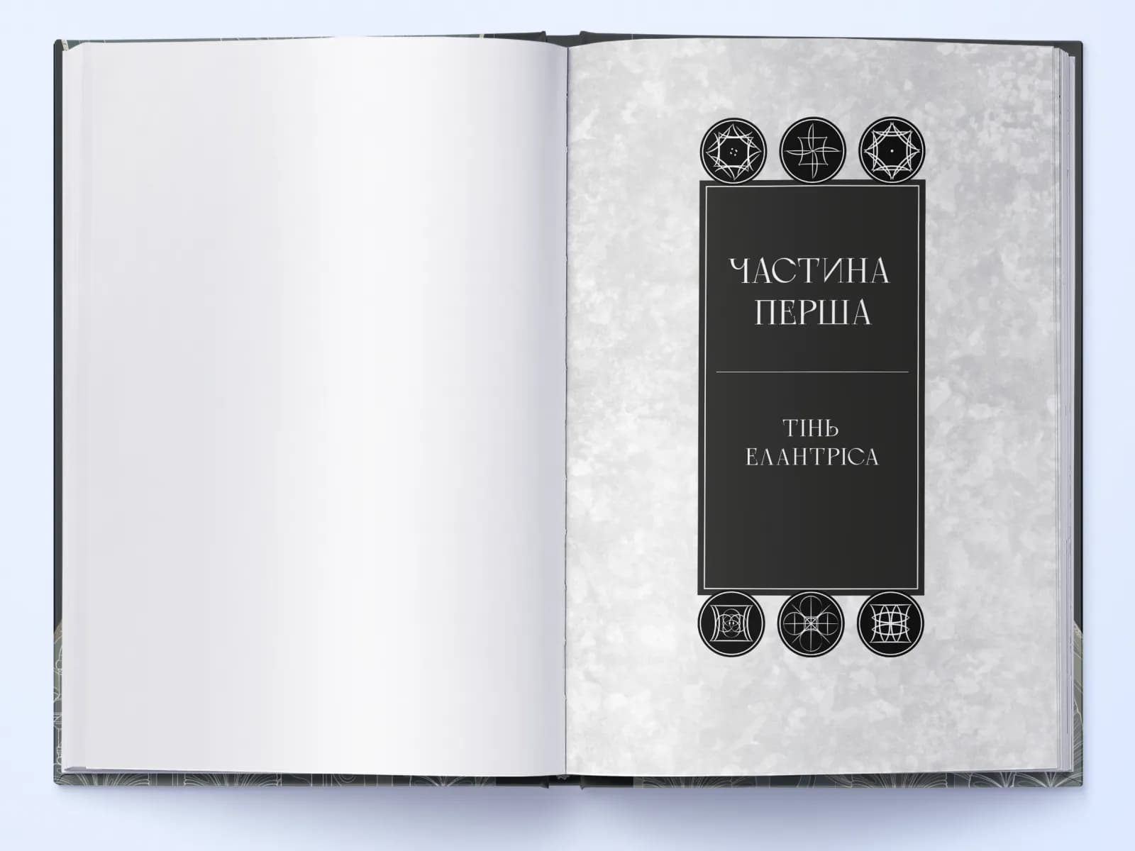 Елантріс — мініатюра 2