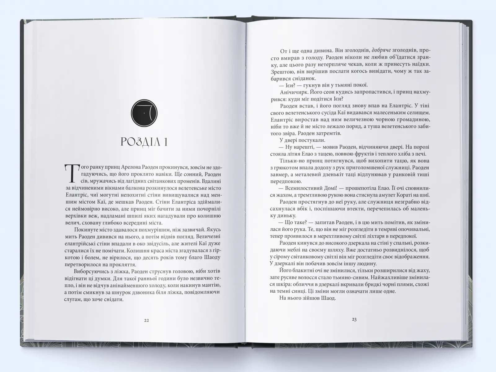 Елантріс — мініатюра 3