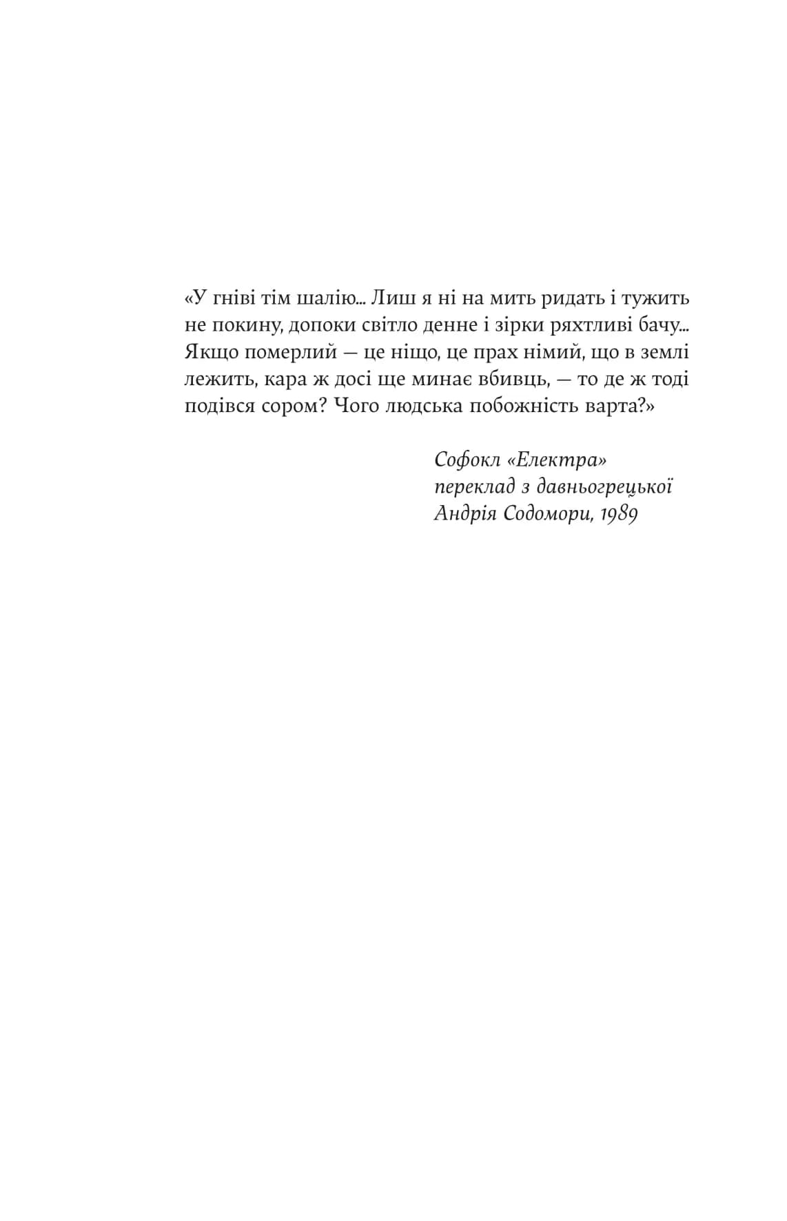 Електра — мініатюра 4