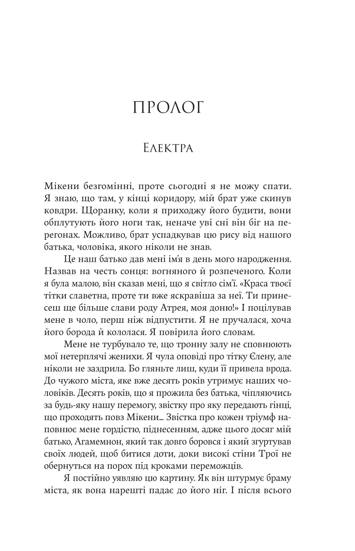 Електра — мініатюра 5